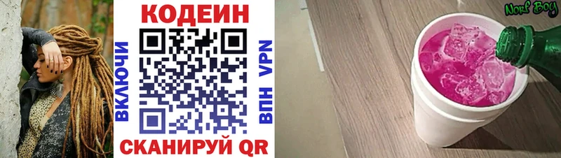 где купить   Берёзовский  Codein Purple Drank 